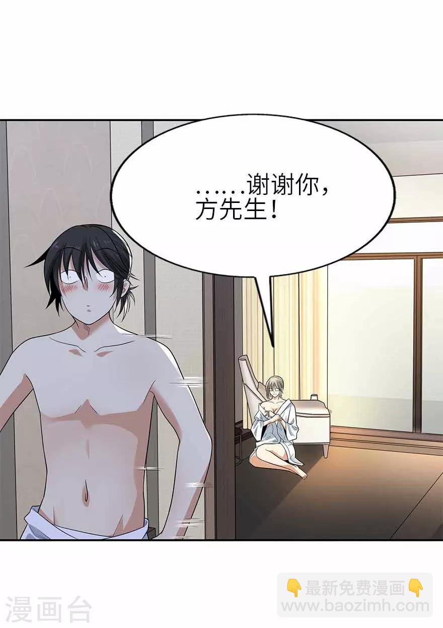 《神藏》第108话 御姐入怀3 第31页