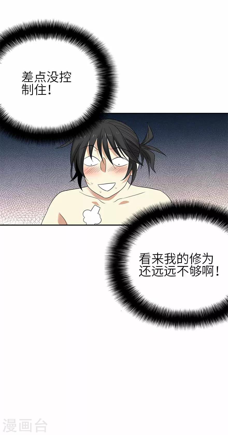 《神藏》第108话 御姐入怀3 第32页