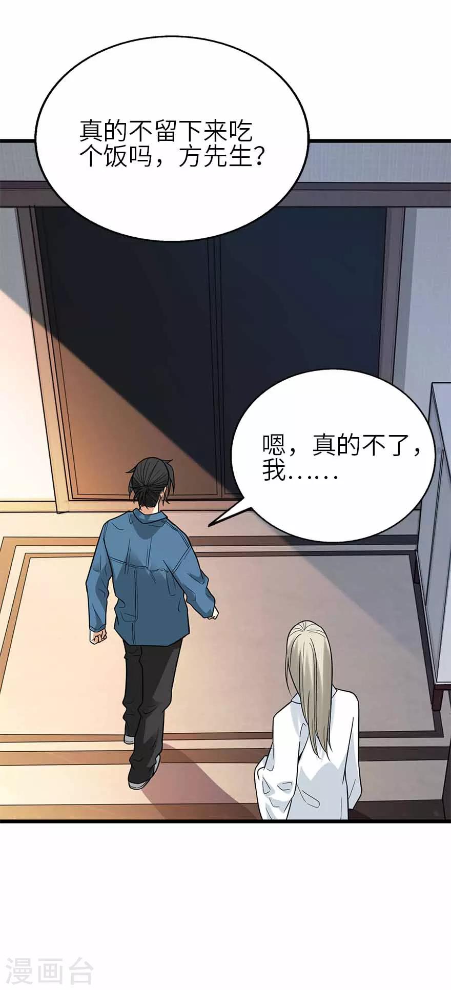 《神藏》第108话 御姐入怀3 第33页