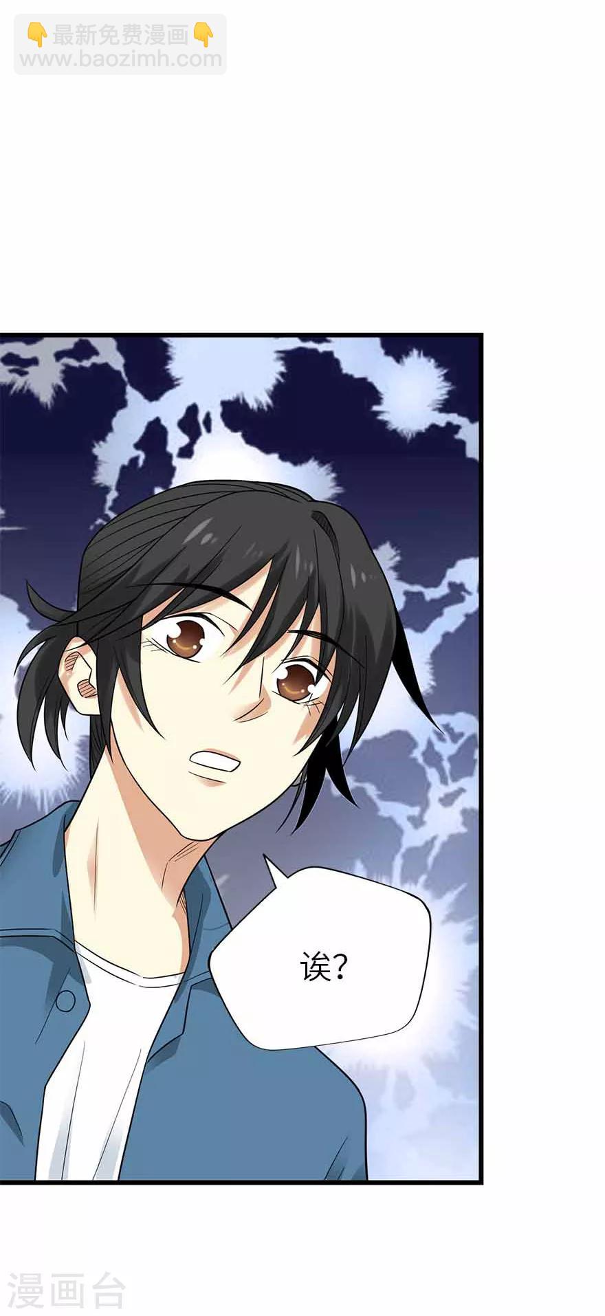 《神藏》第108话 御姐入怀3 第34页