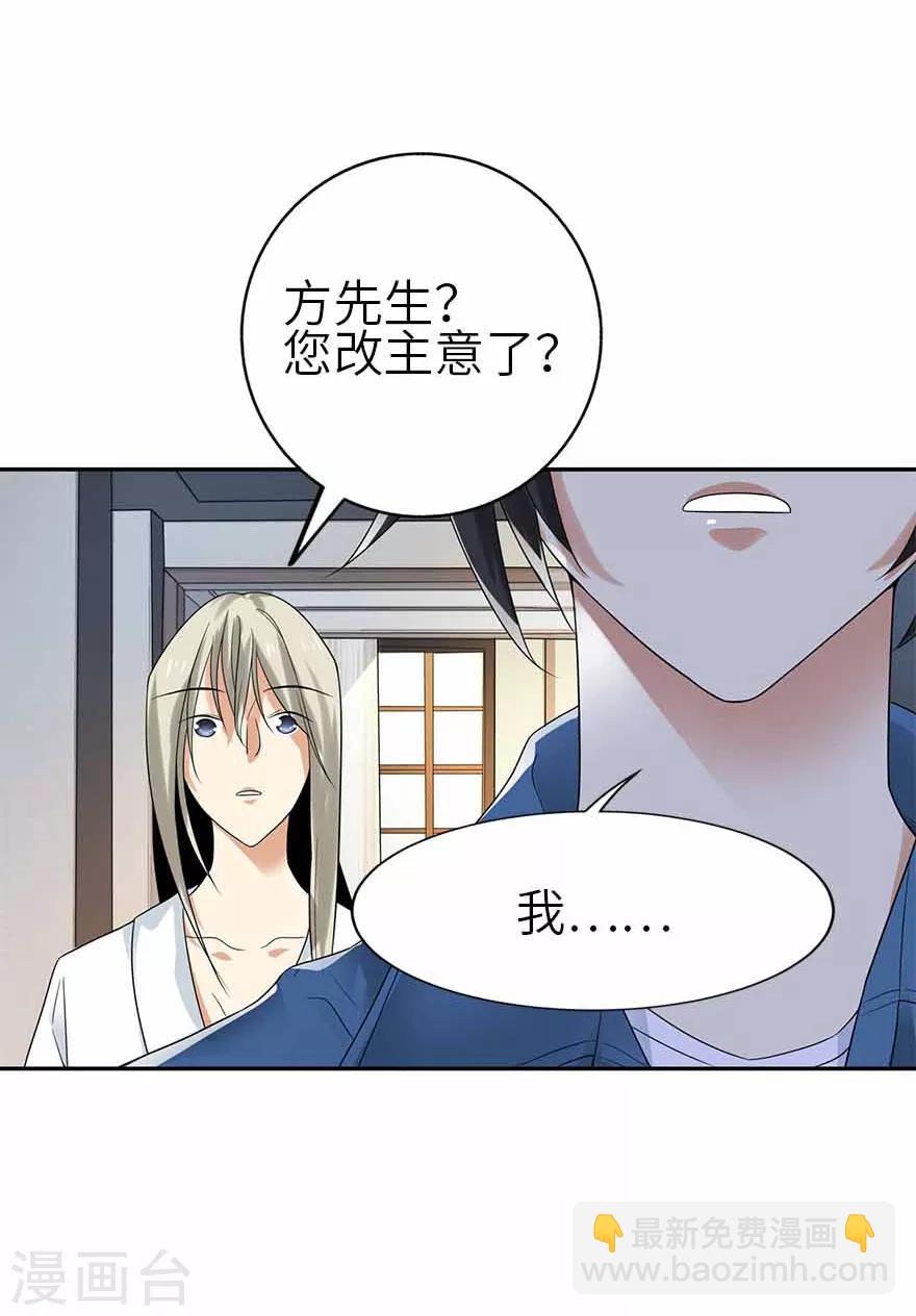《神藏》第108话 御姐入怀3 第35页