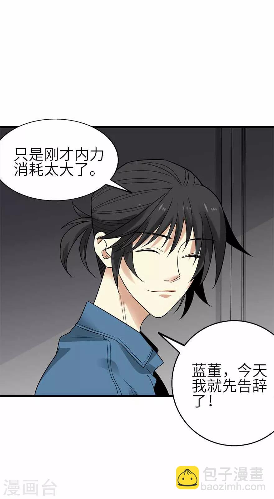 《神藏》第108话 御姐入怀3 第36页