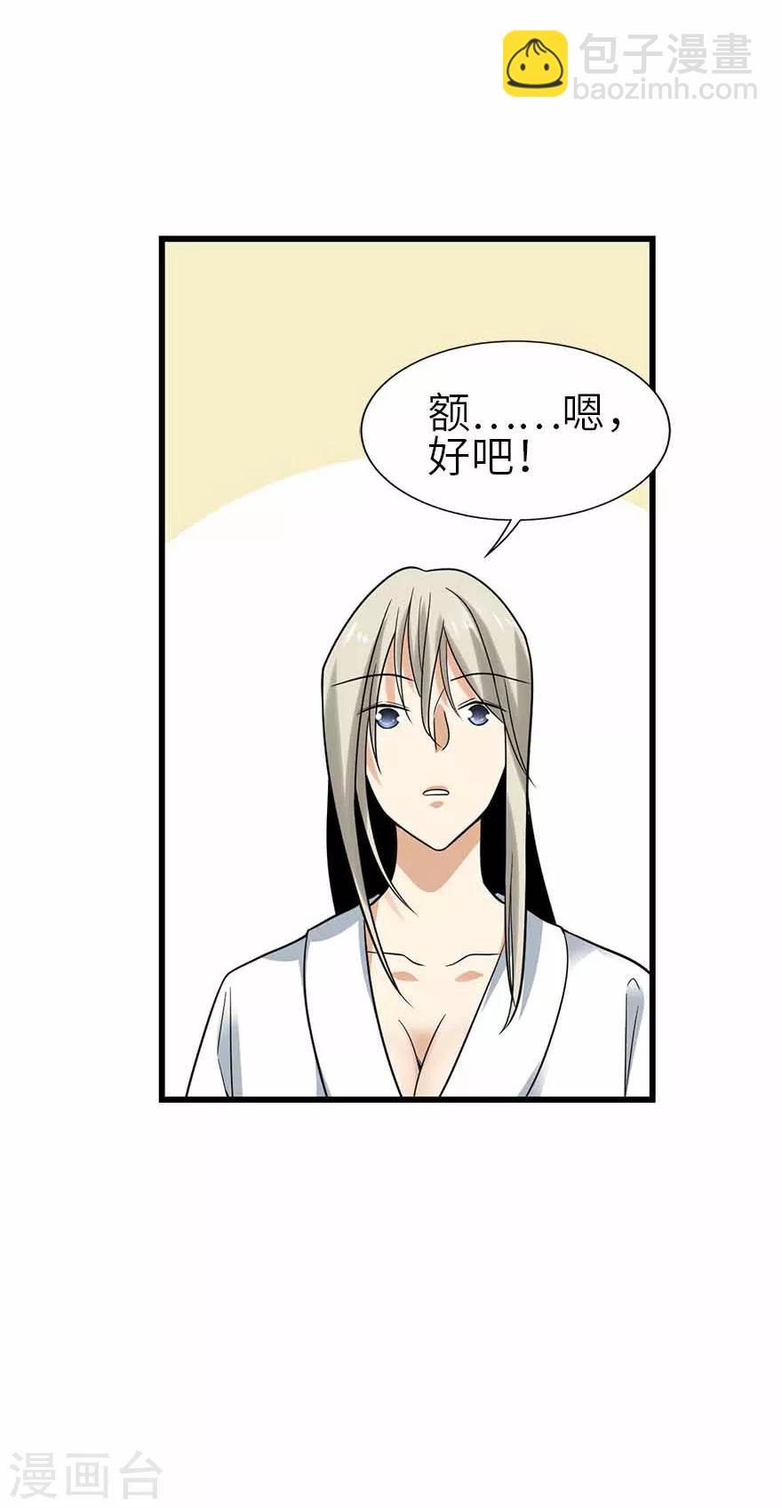 《神藏》第108话 御姐入怀3 第37页