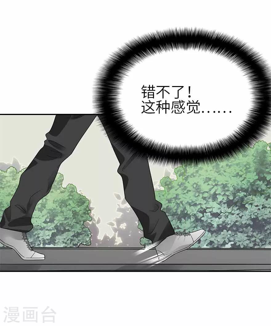 《神藏》第108话 御姐入怀3 第39页