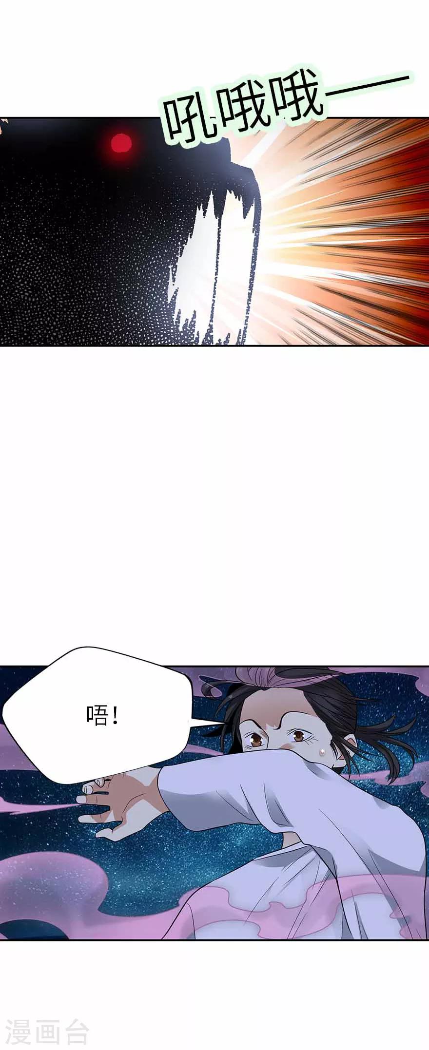 《神藏》第108话 御姐入怀3 第3页