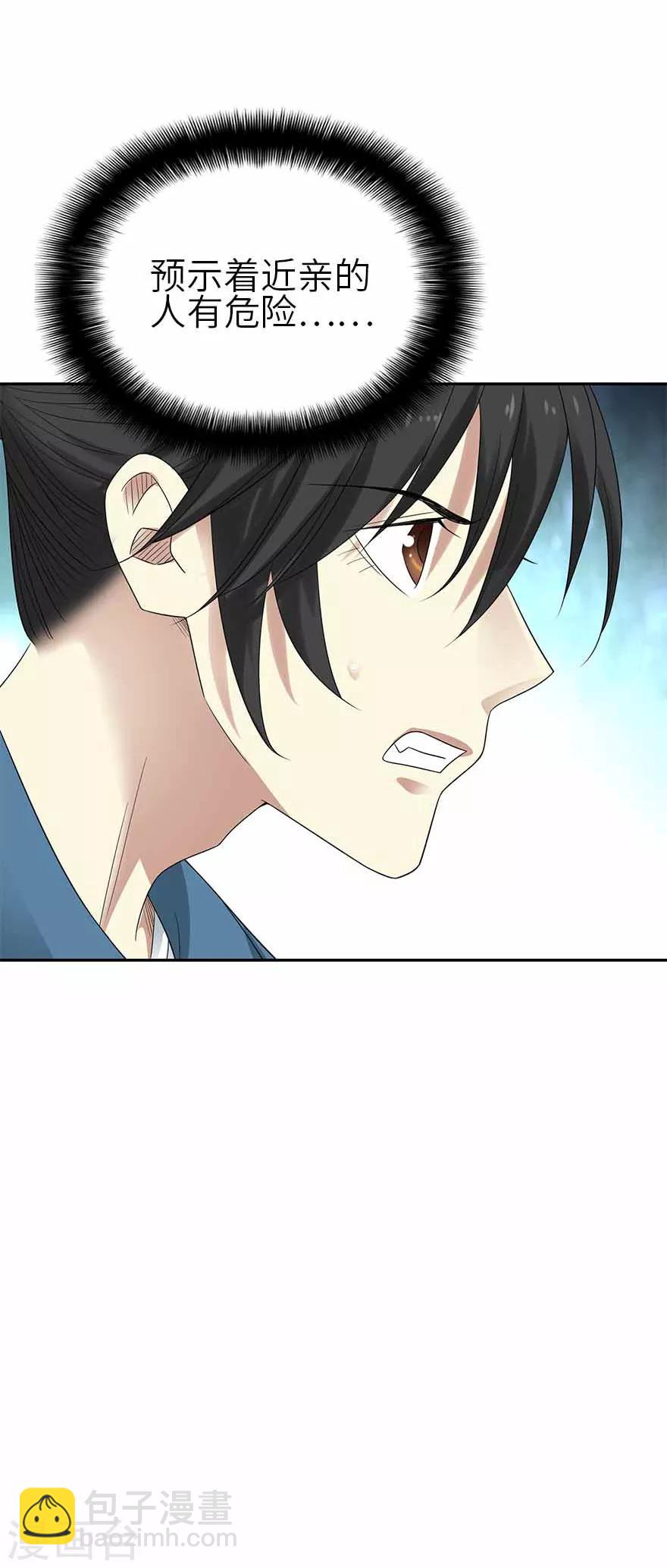 《神藏》第108话 御姐入怀3 第40页