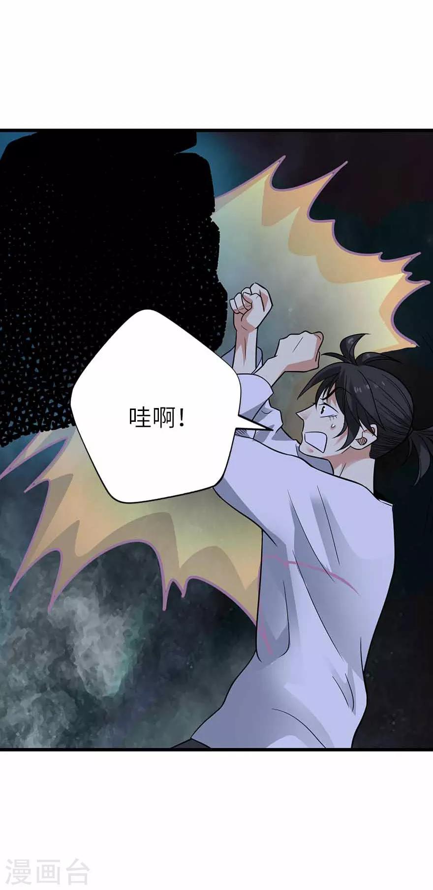 《神藏》第108话 御姐入怀3 第5页