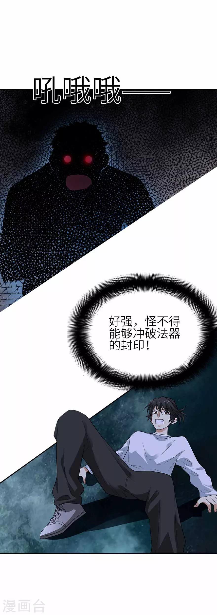 《神藏》第108话 御姐入怀3 第9页