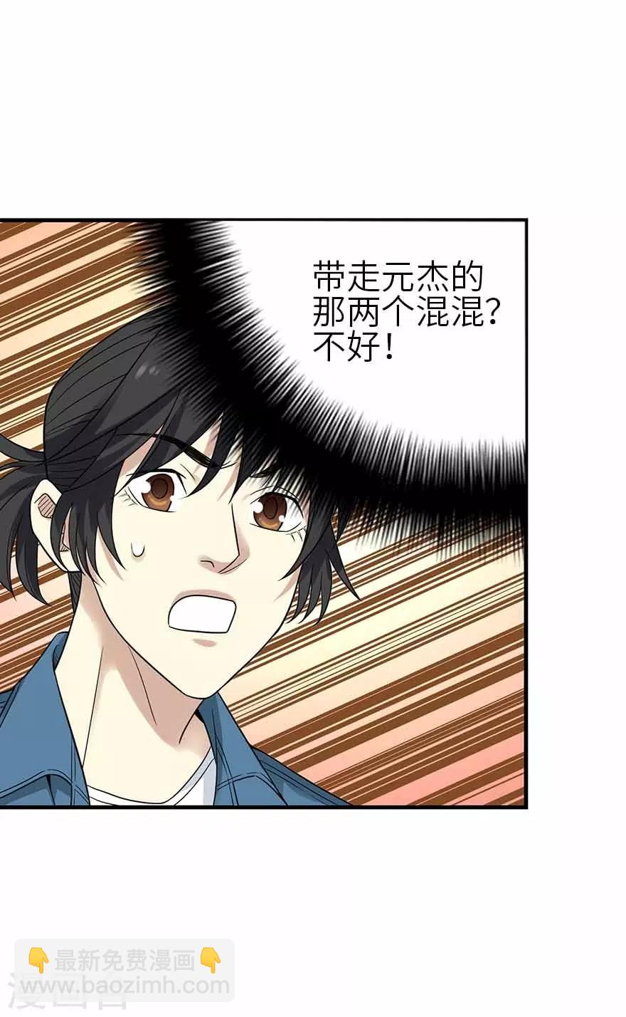 《神藏》第112话 离奇的矿难 第10页