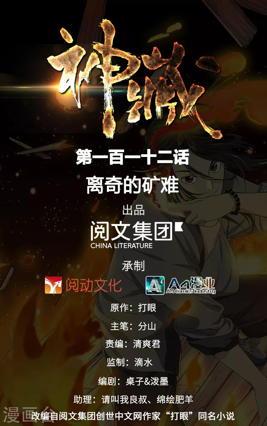 《神藏》第112话 离奇的矿难 第1页