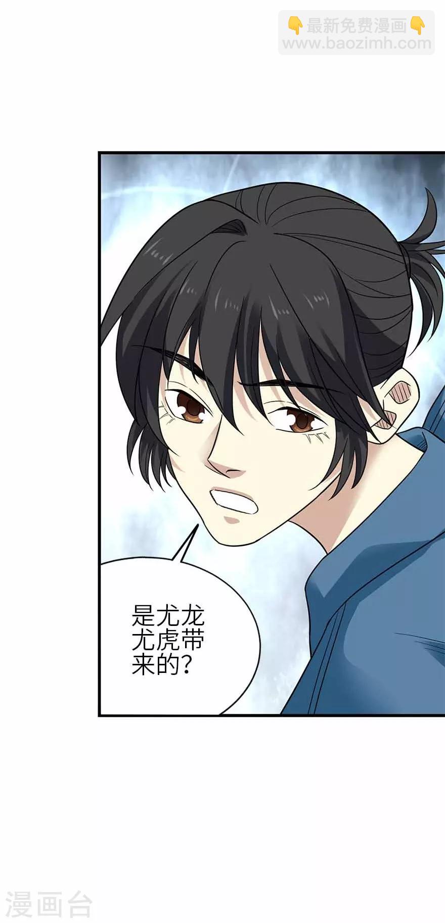 《神藏》第112话 离奇的矿难 第29页