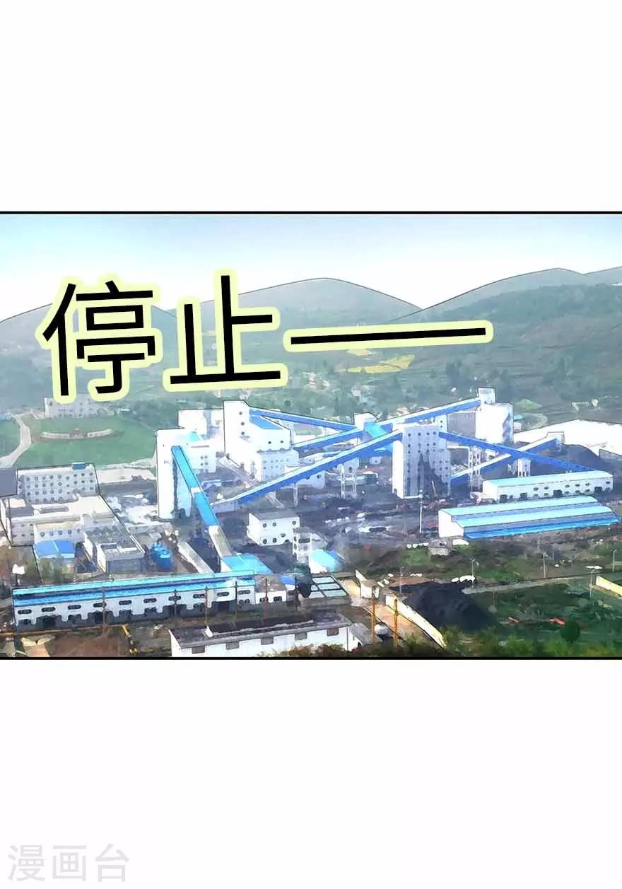 《神藏》第112话 离奇的矿难 第2页