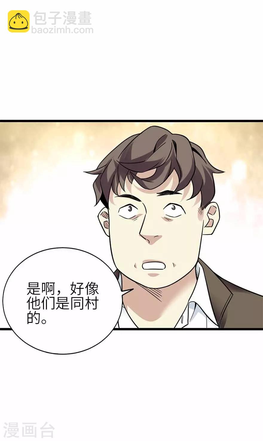 《神藏》第112话 离奇的矿难 第30页