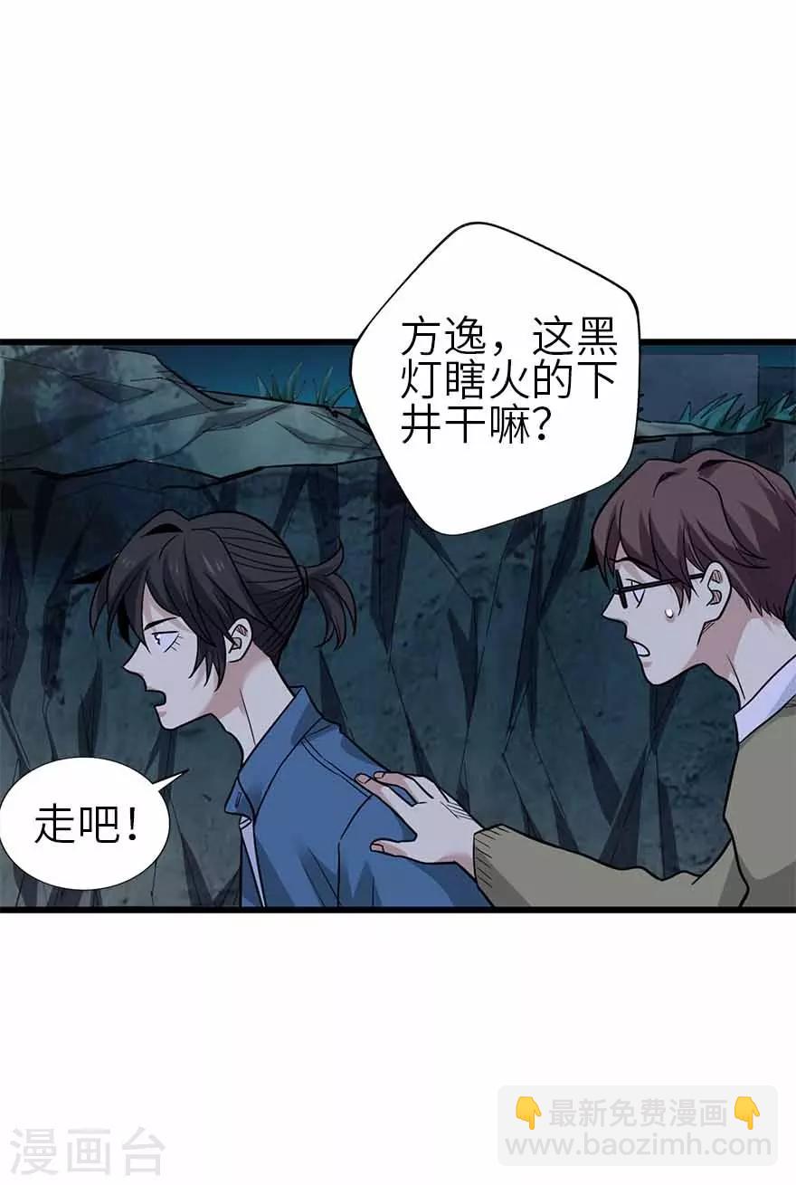 《神藏》第112话 离奇的矿难 第38页
