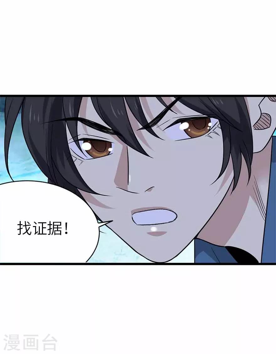 《神藏》第112话 离奇的矿难 第39页