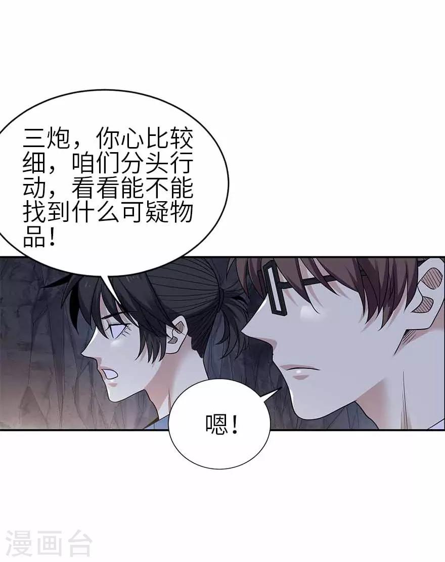 《神藏》第112话 离奇的矿难 第41页