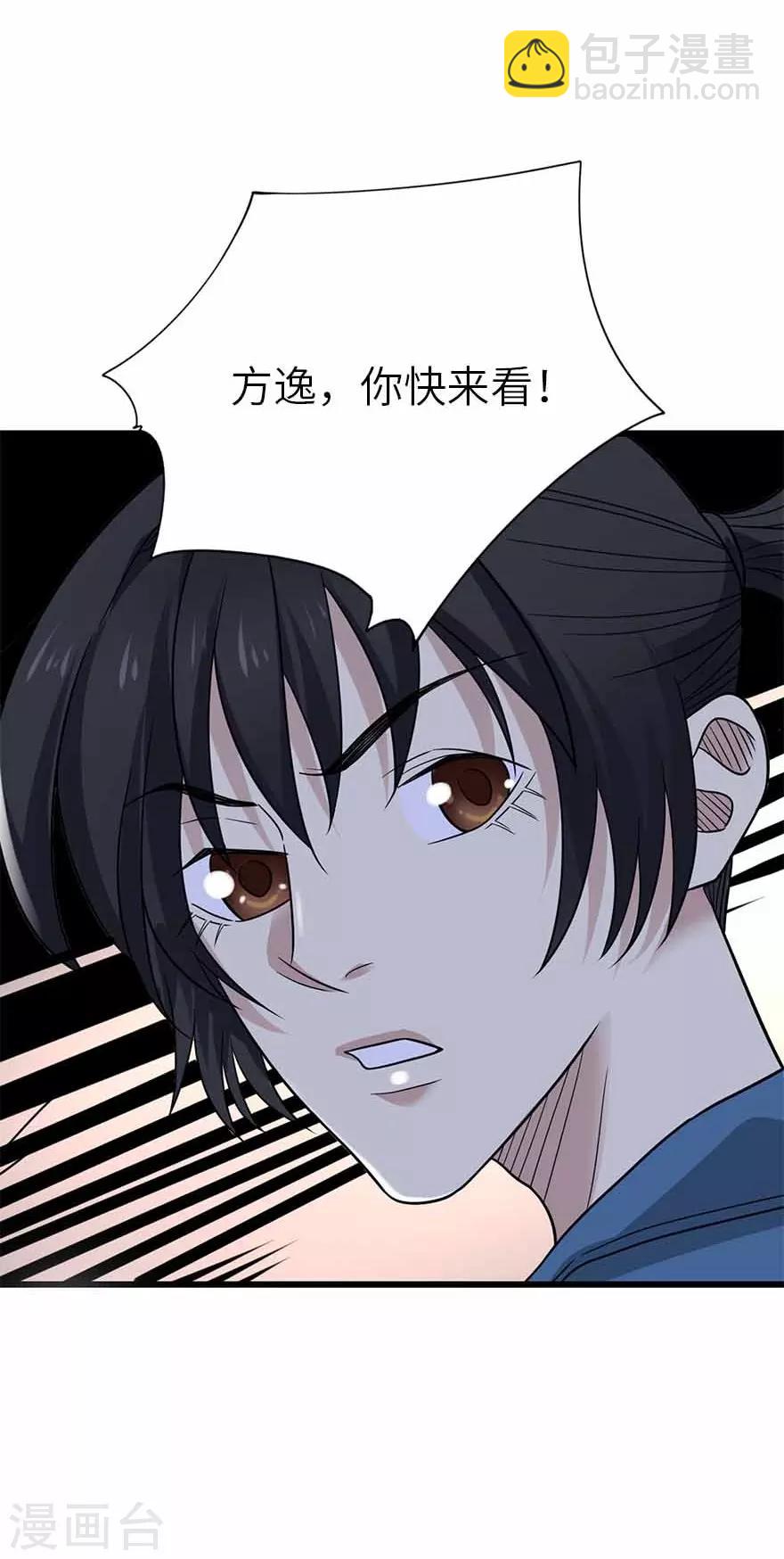 《神藏》第112话 离奇的矿难 第44页