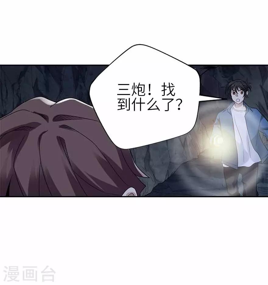 《神藏》第112话 离奇的矿难 第46页
