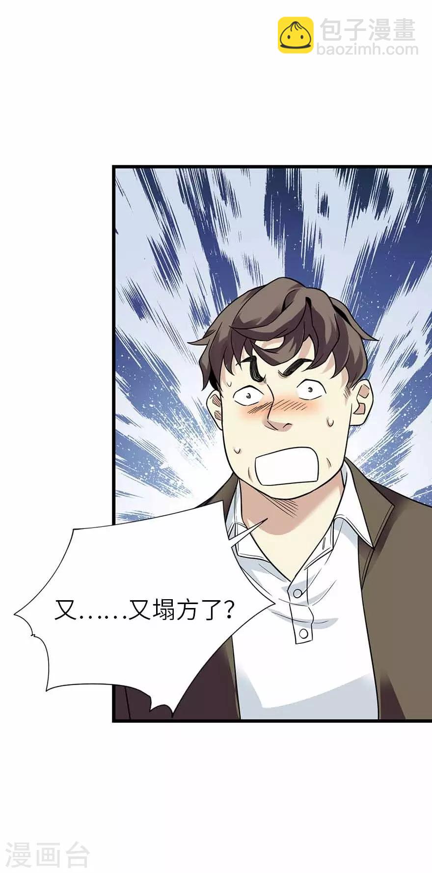 《神藏》第112话 离奇的矿难 第4页