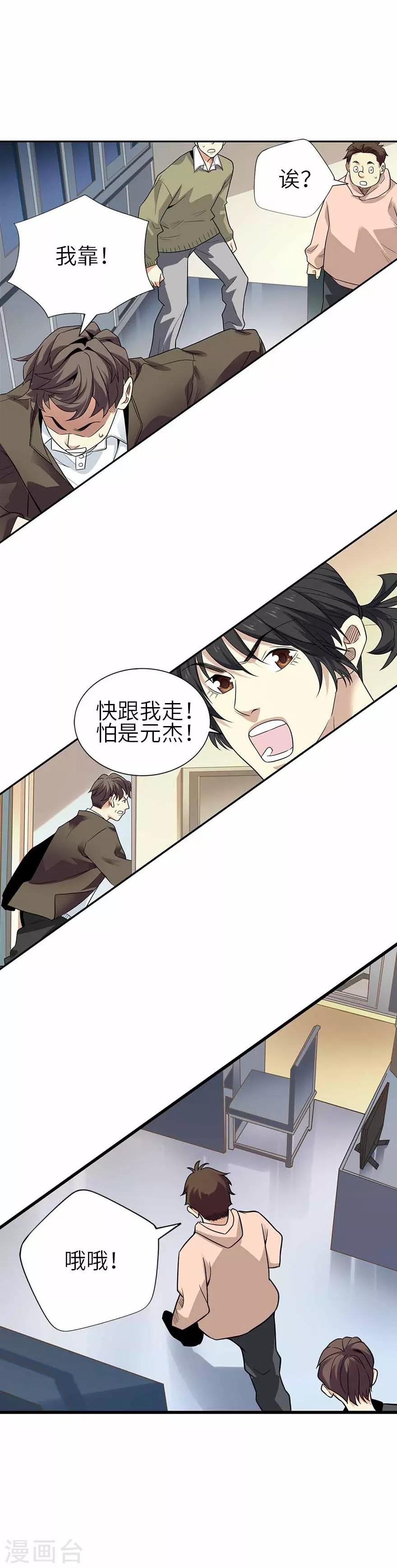 《神藏》第112话 离奇的矿难 第5页