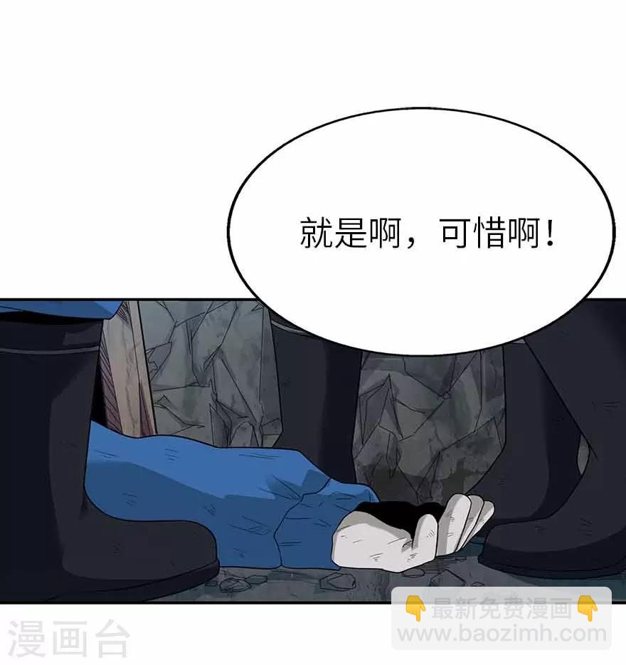 《神藏》第112话 离奇的矿难 第8页