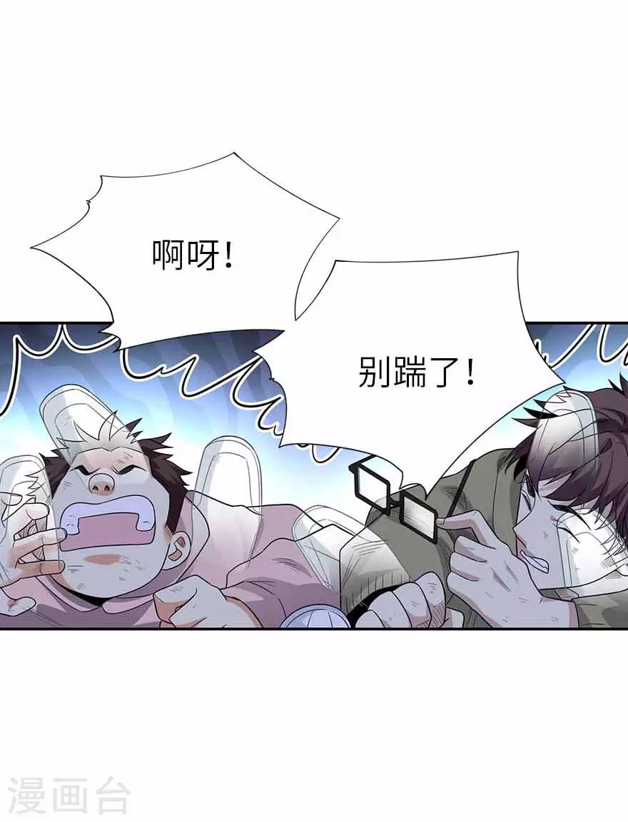 《神藏》第115话 夜奔 第10页