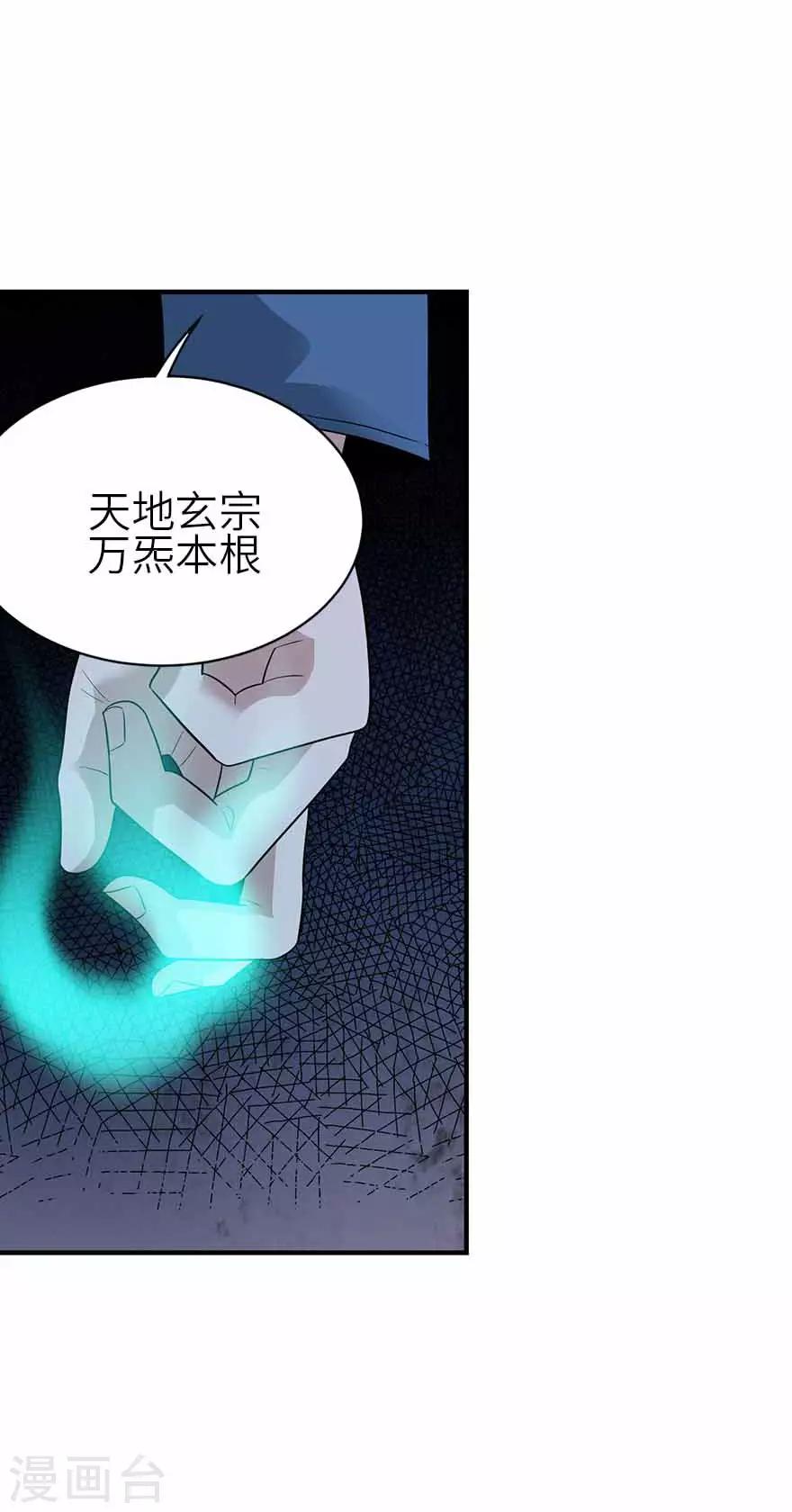 《神藏》第115话 夜奔 第14页
