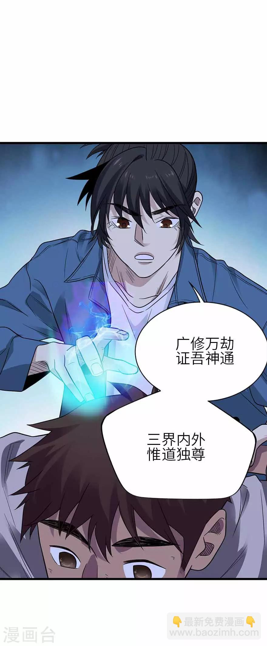 《神藏》第115话 夜奔 第15页