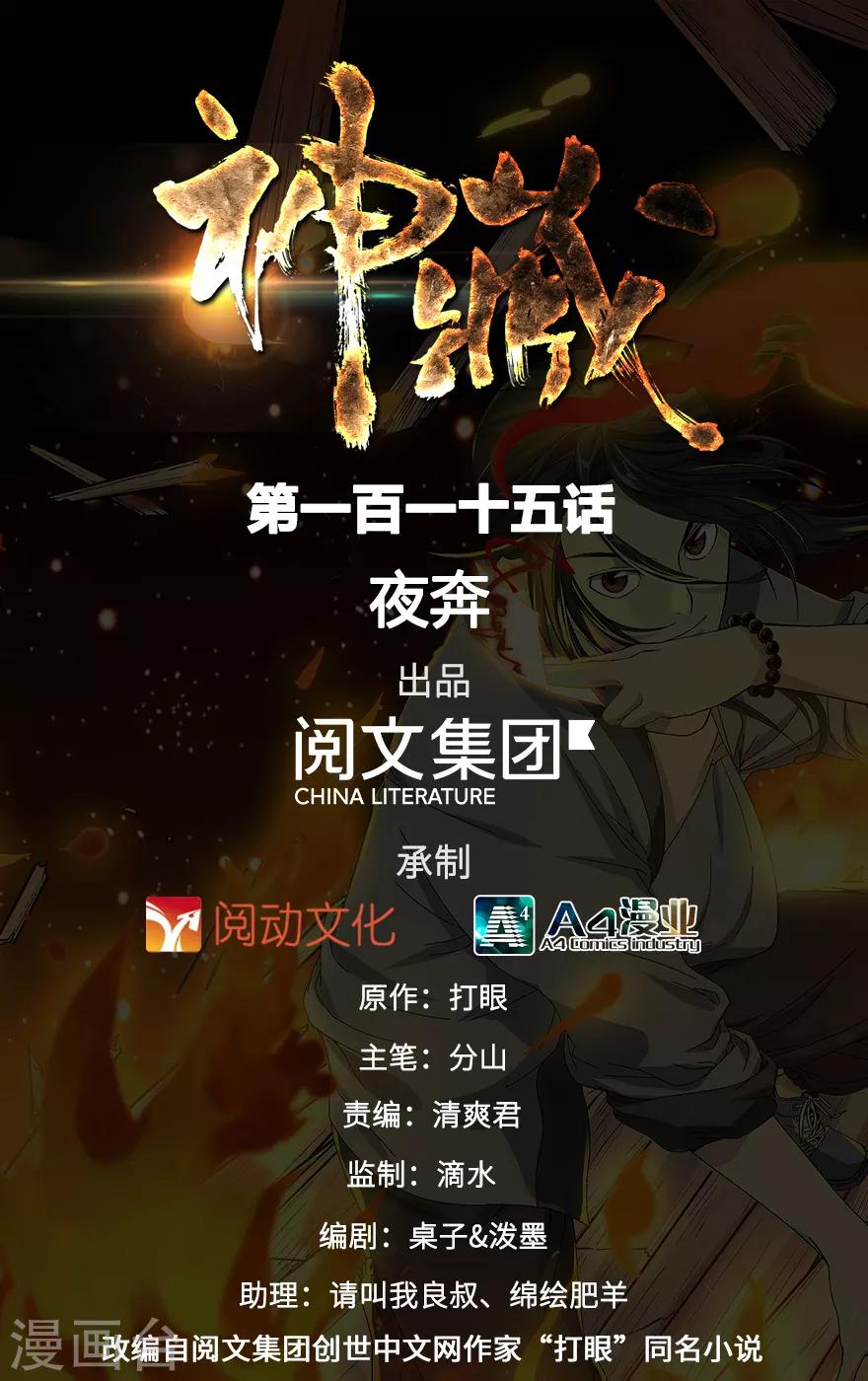 《神藏》第115话 夜奔 第1页