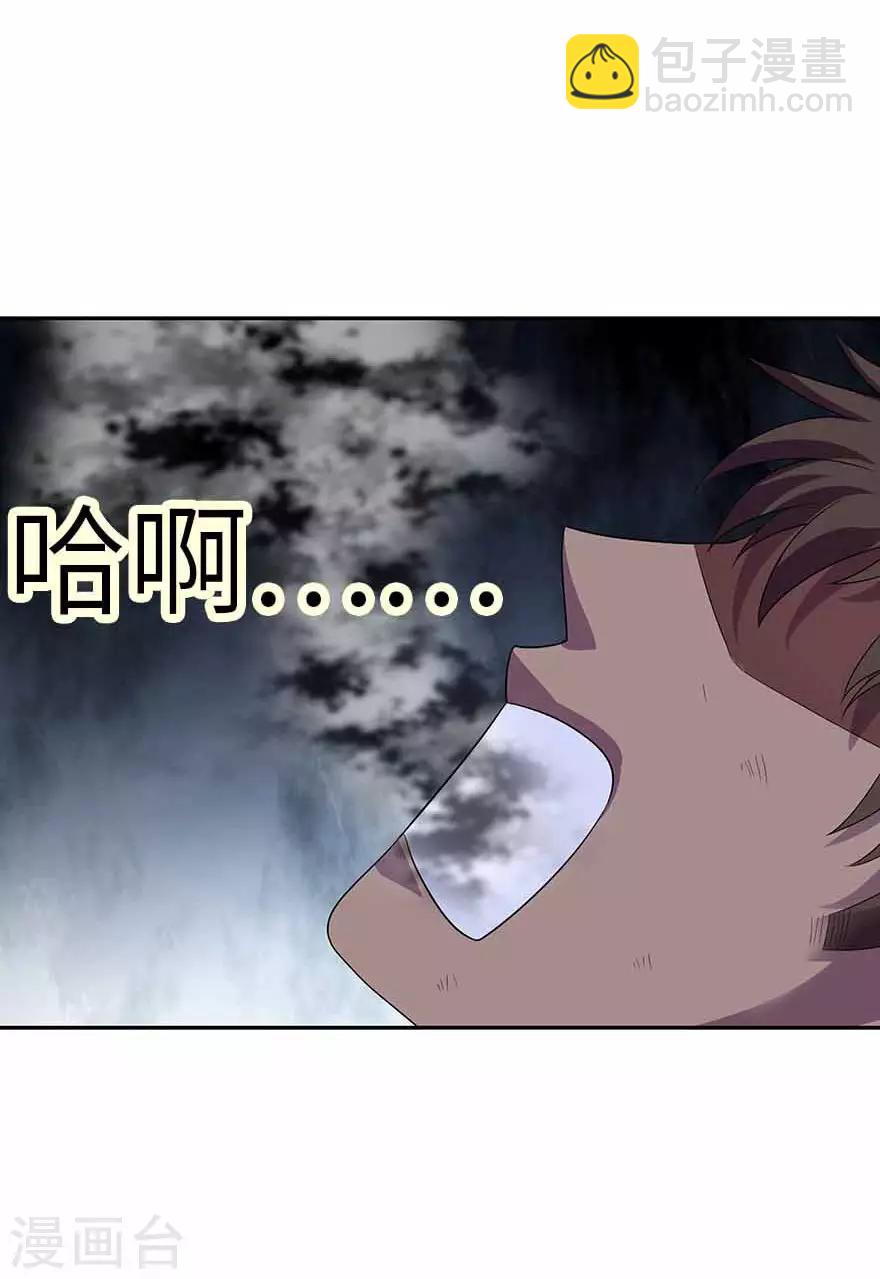 《神藏》第115话 夜奔 第20页