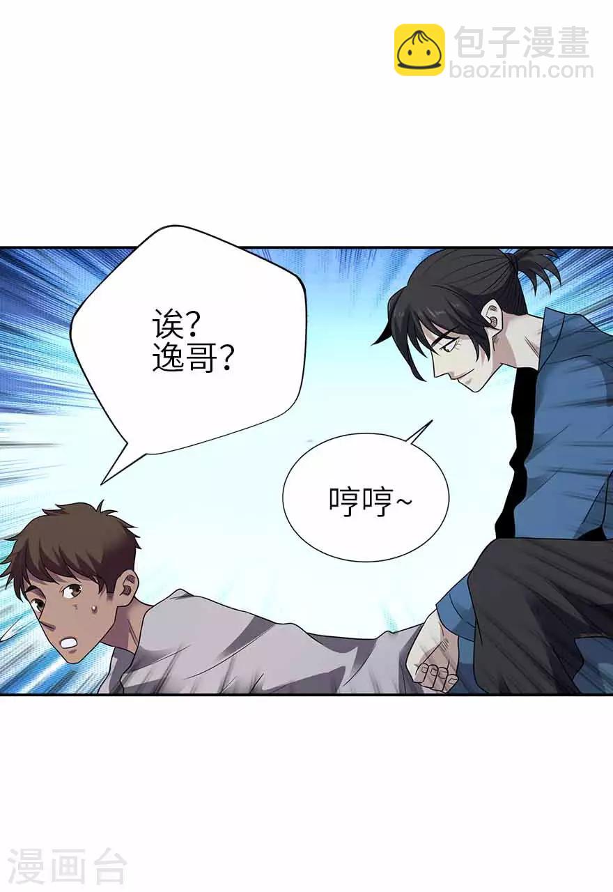 《神藏》第115话 夜奔 第25页