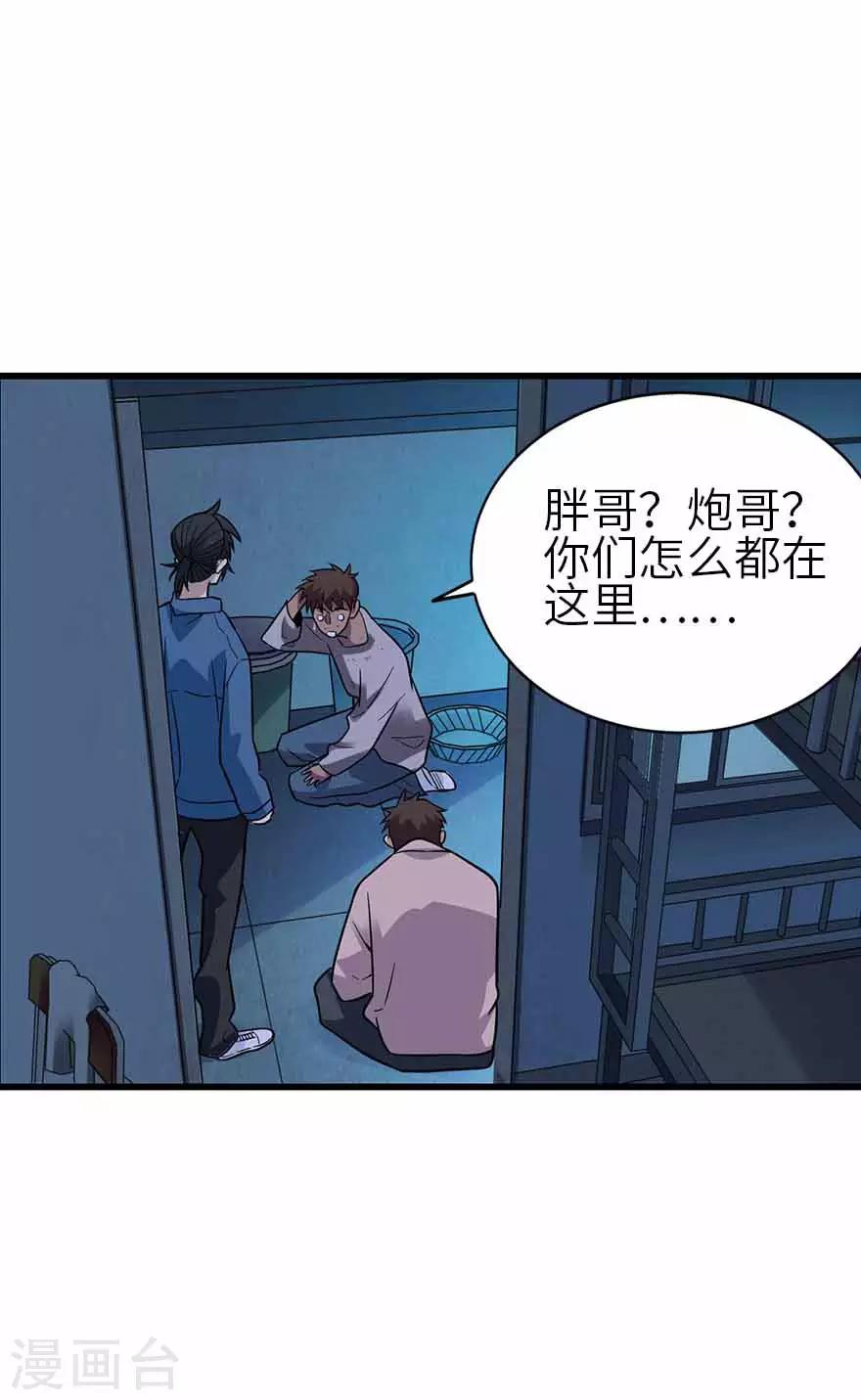 《神藏》第115话 夜奔 第27页