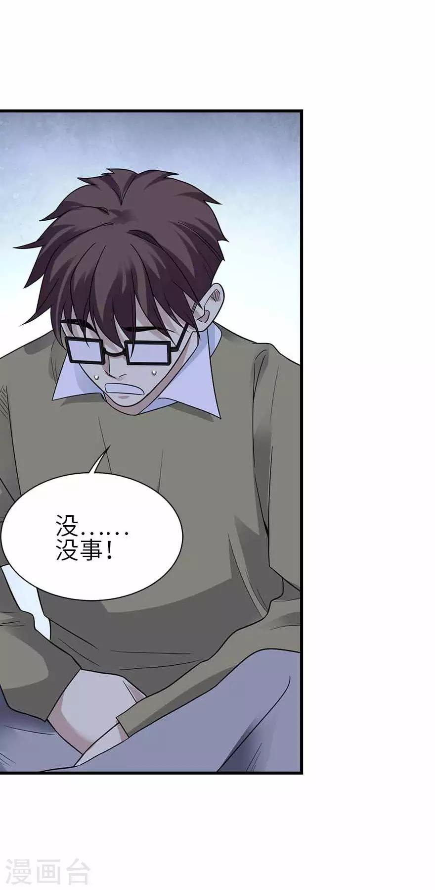 《神藏》第115话 夜奔 第28页