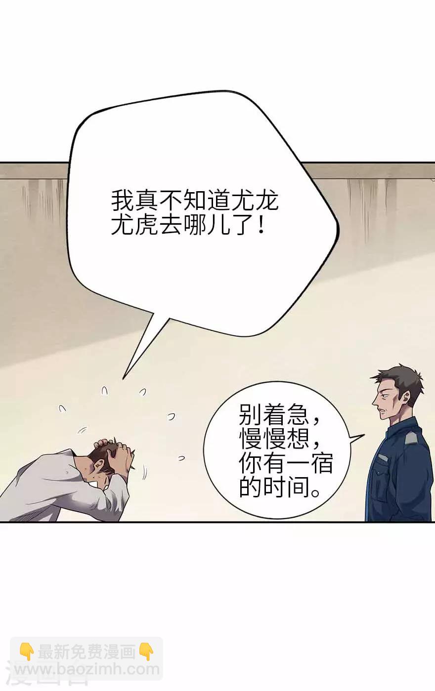《神藏》第115话 夜奔 第33页