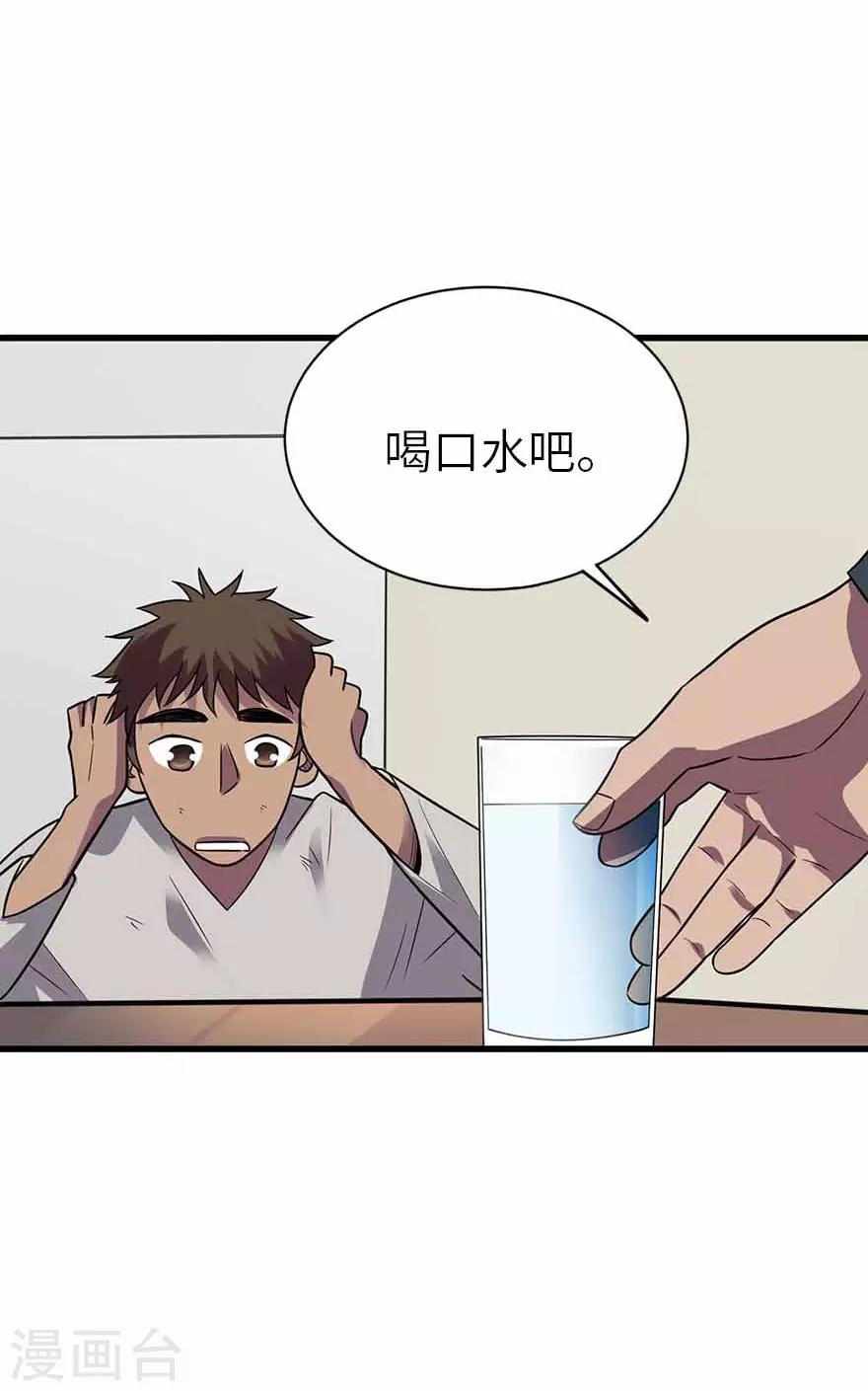 《神藏》第115话 夜奔 第34页