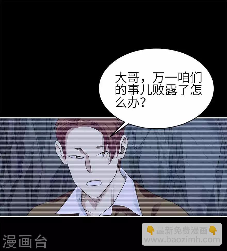 《神藏》第115话 夜奔 第39页