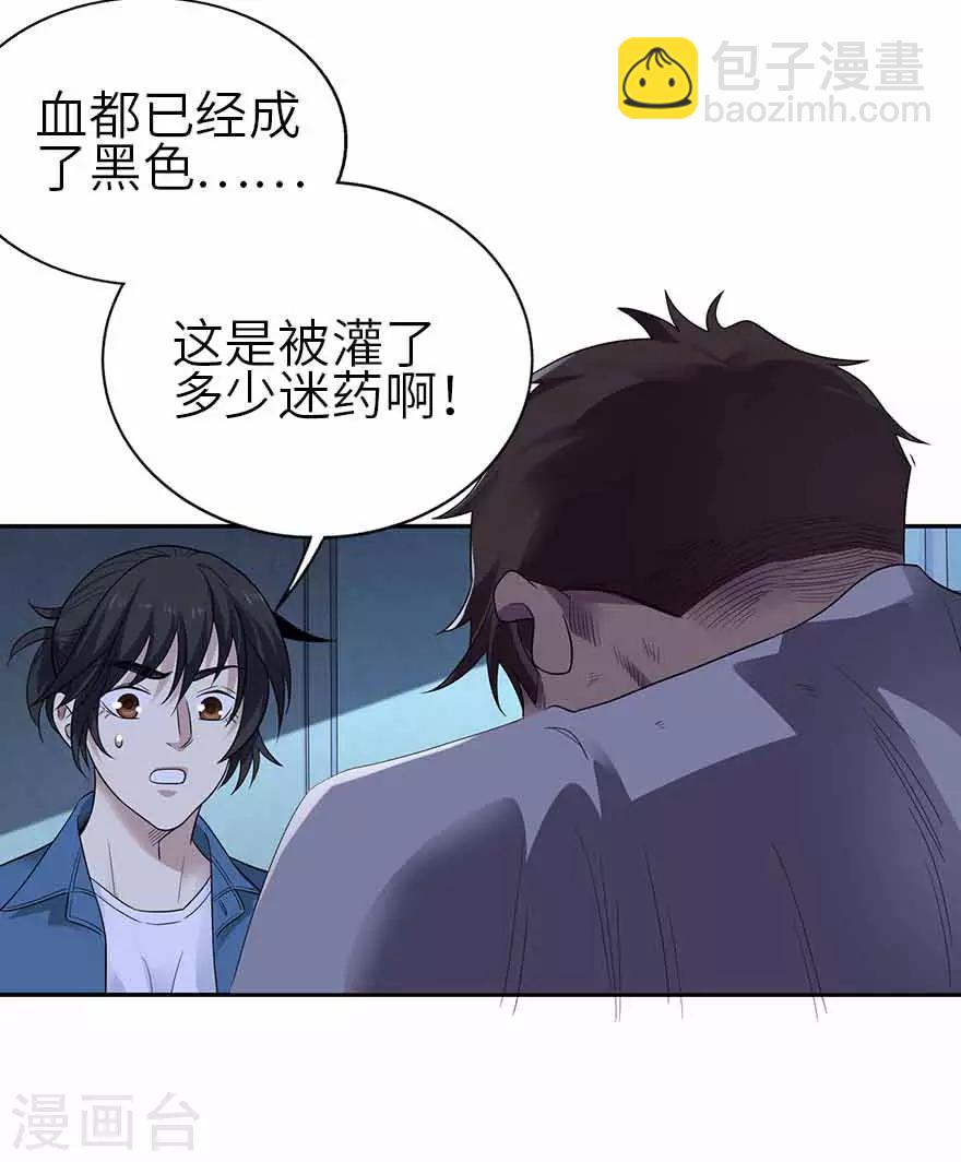 《神藏》第115话 夜奔 第3页