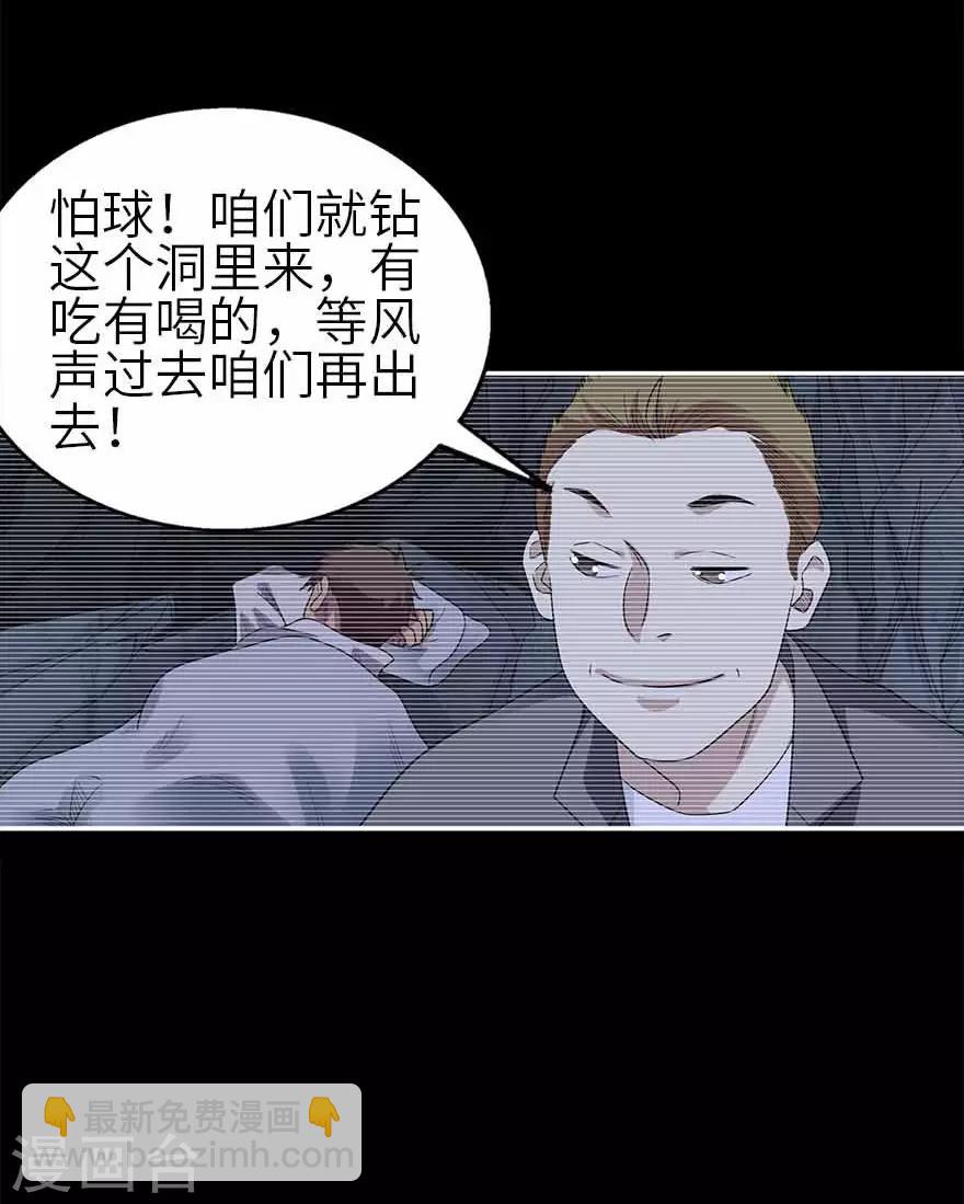 《神藏》第115话 夜奔 第40页
