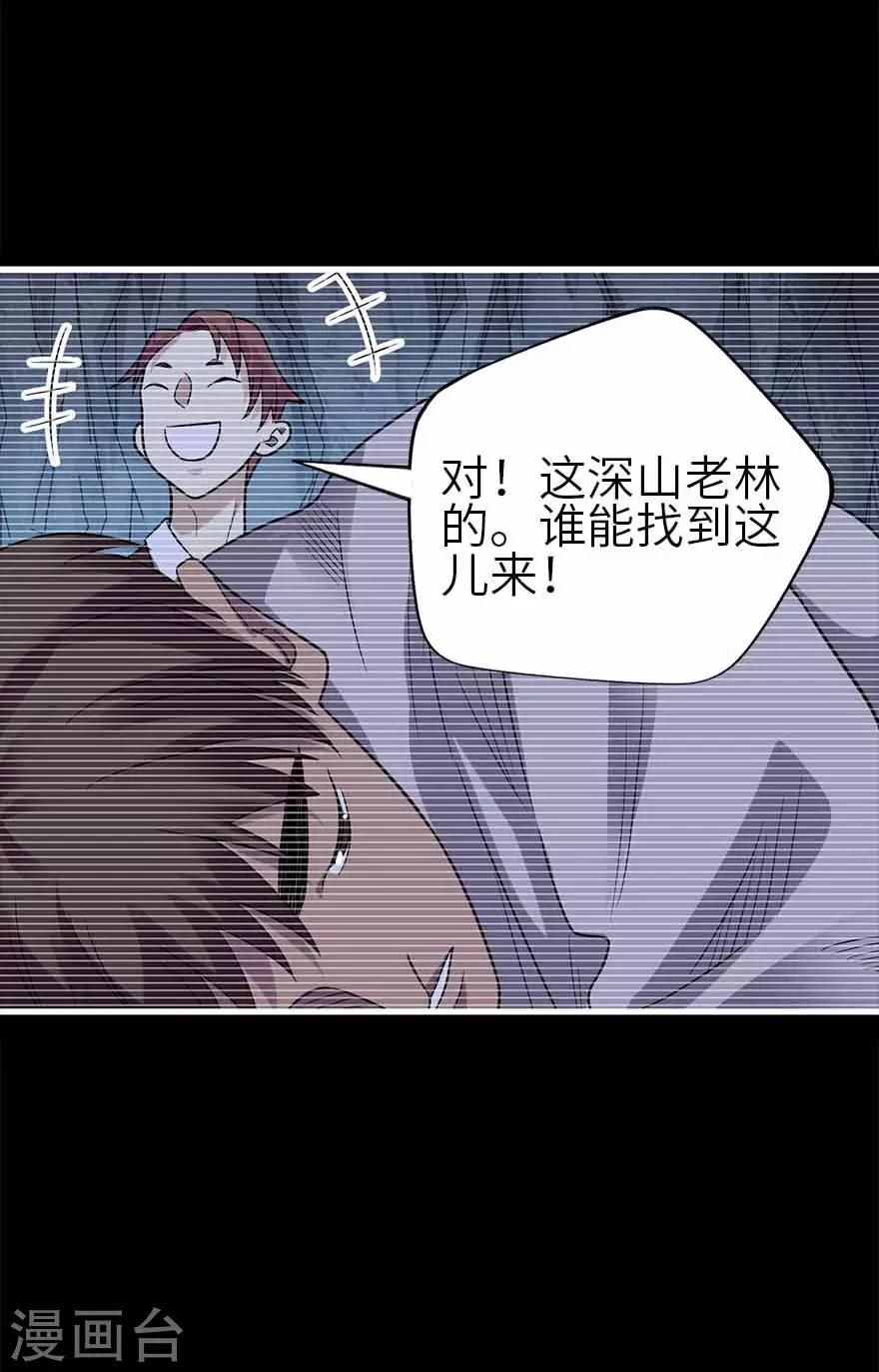 《神藏》第115话 夜奔 第41页