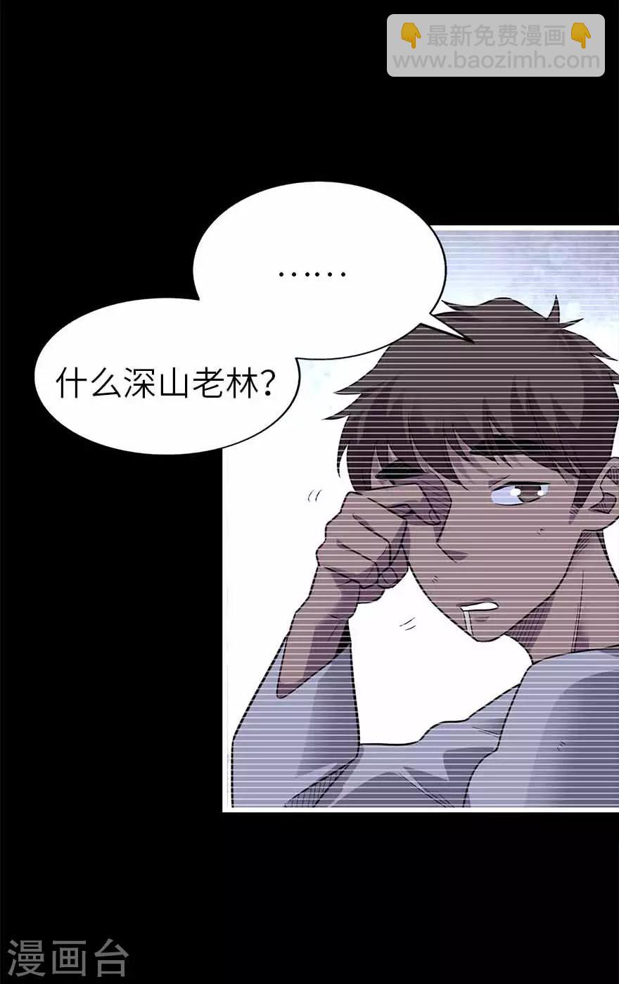 《神藏》第115话 夜奔 第42页
