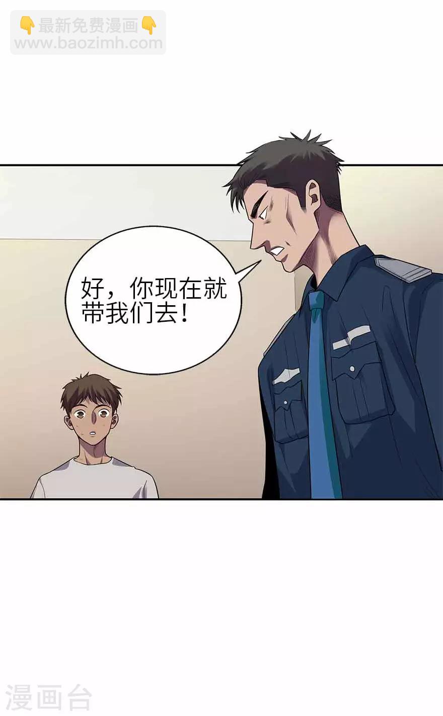 《神藏》第115话 夜奔 第48页