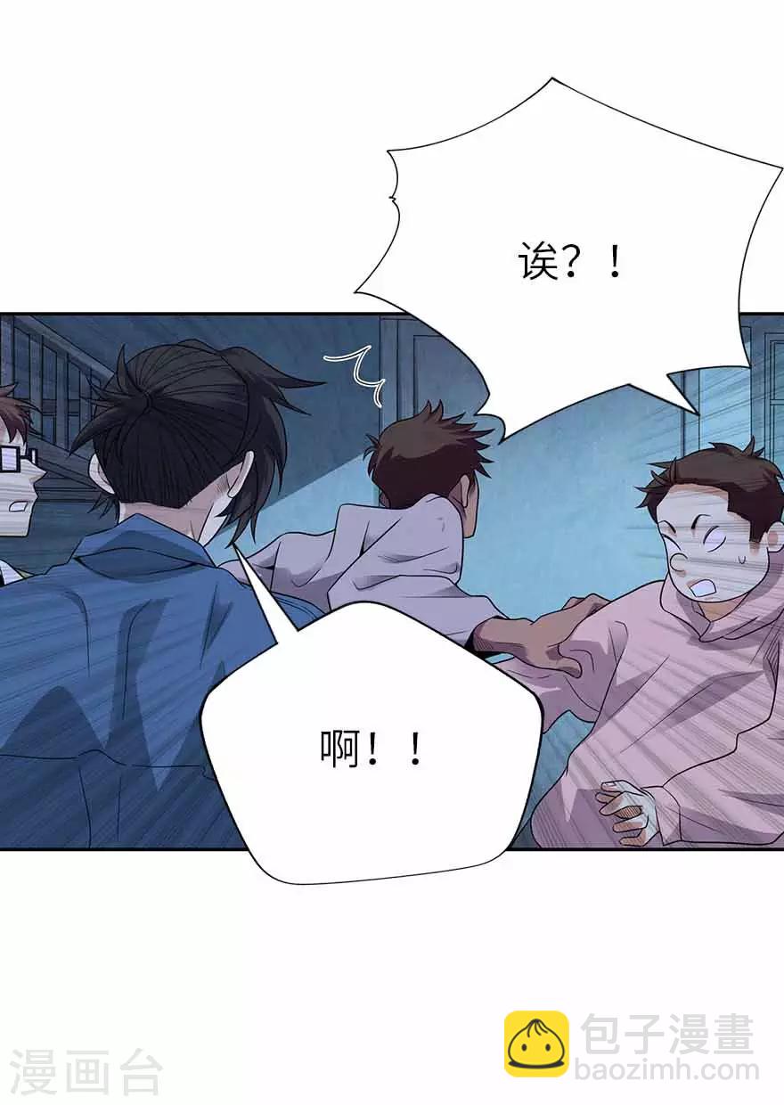 《神藏》第115话 夜奔 第4页