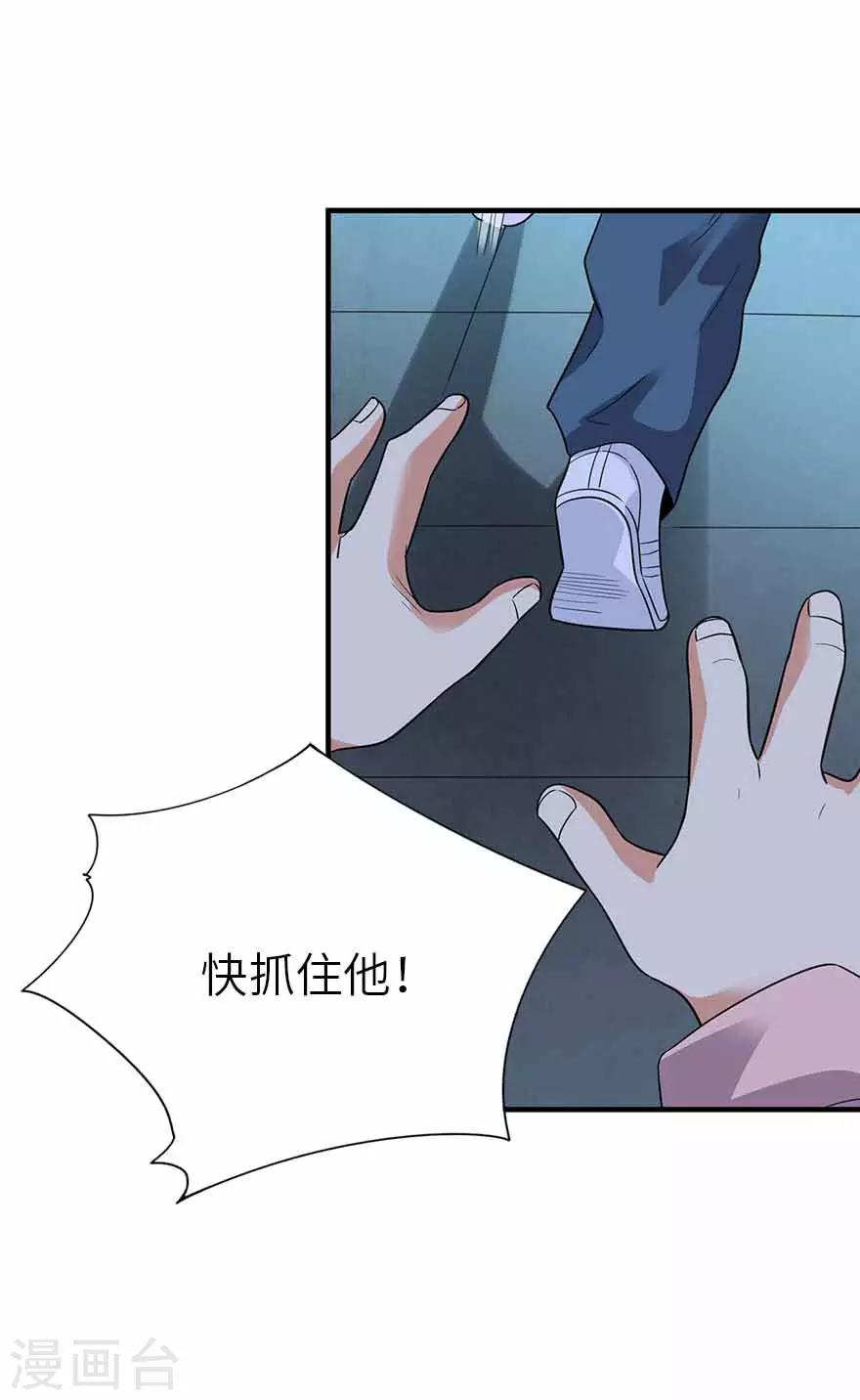 《神藏》第115话 夜奔 第6页