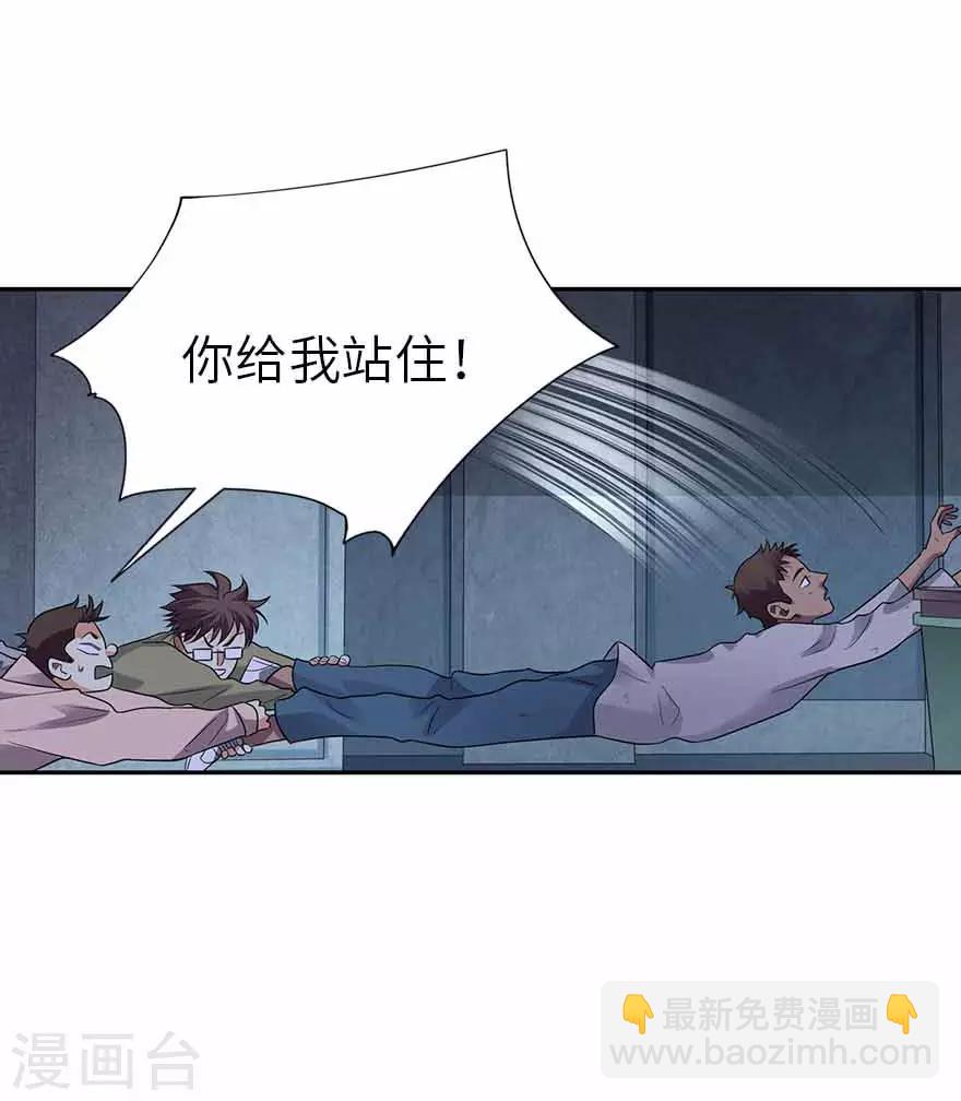 《神藏》第115话 夜奔 第7页