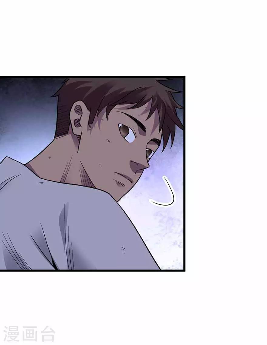 《神藏》第115话 夜奔 第8页