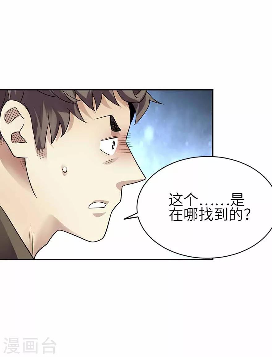 《神藏》第113话 真相只有一个 第12页