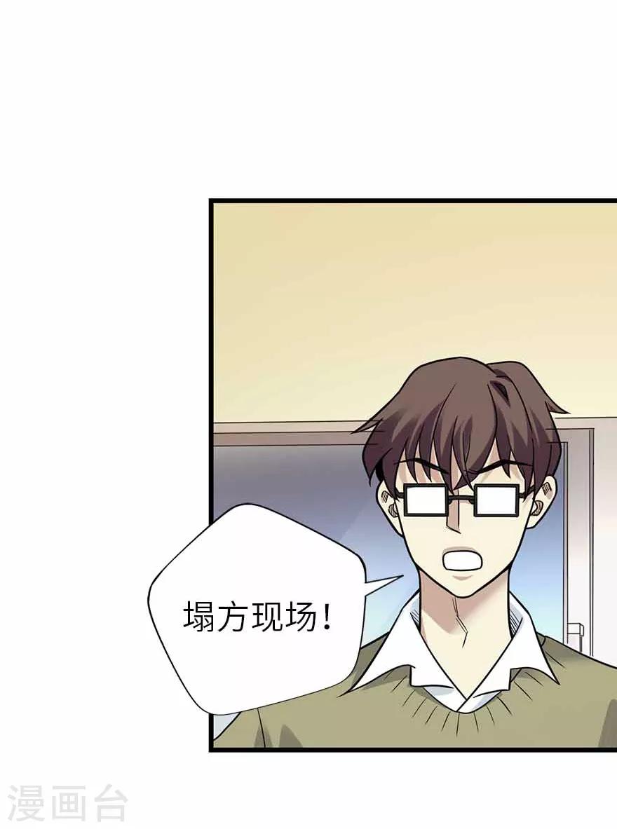 《神藏》第113话 真相只有一个 第13页