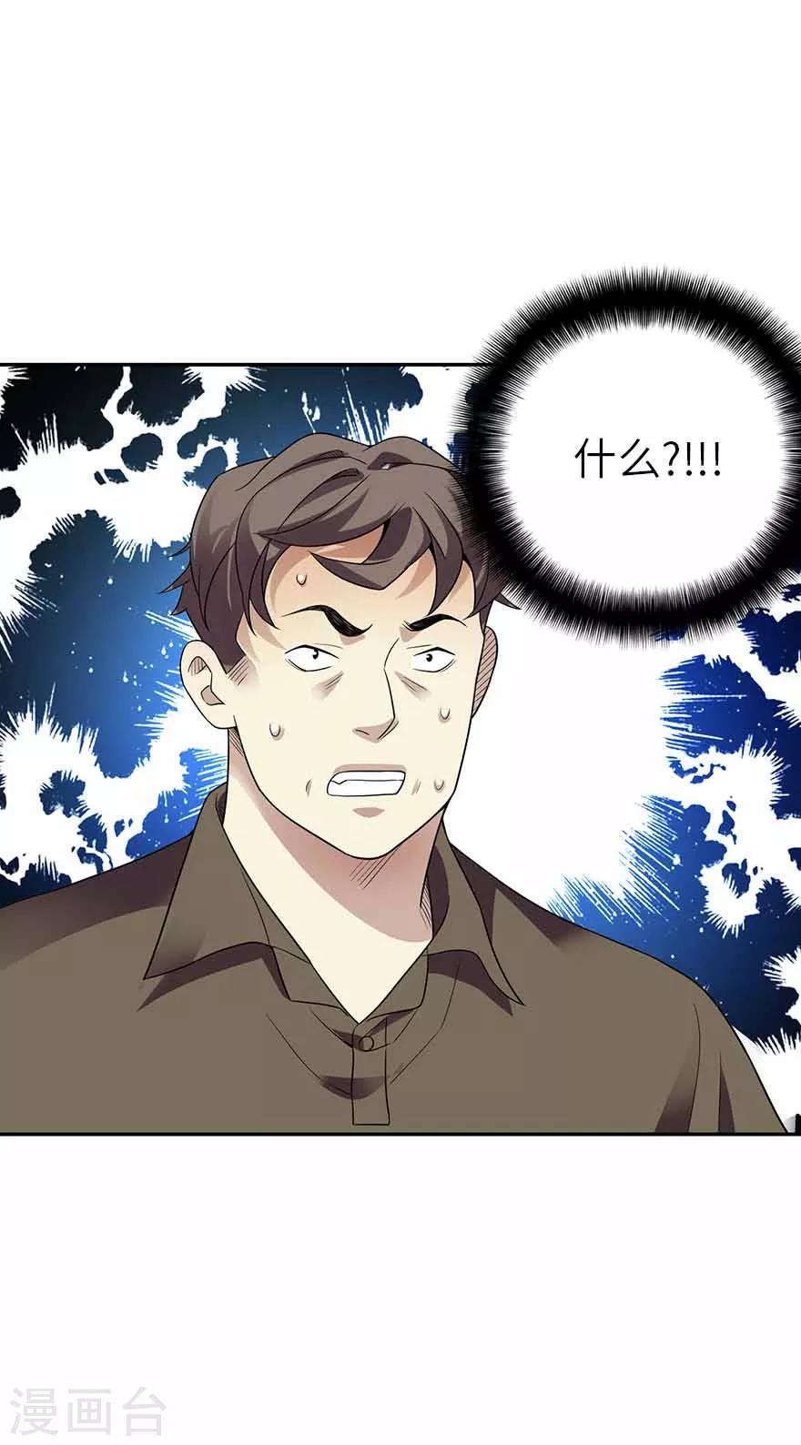 《神藏》第113话 真相只有一个 第14页