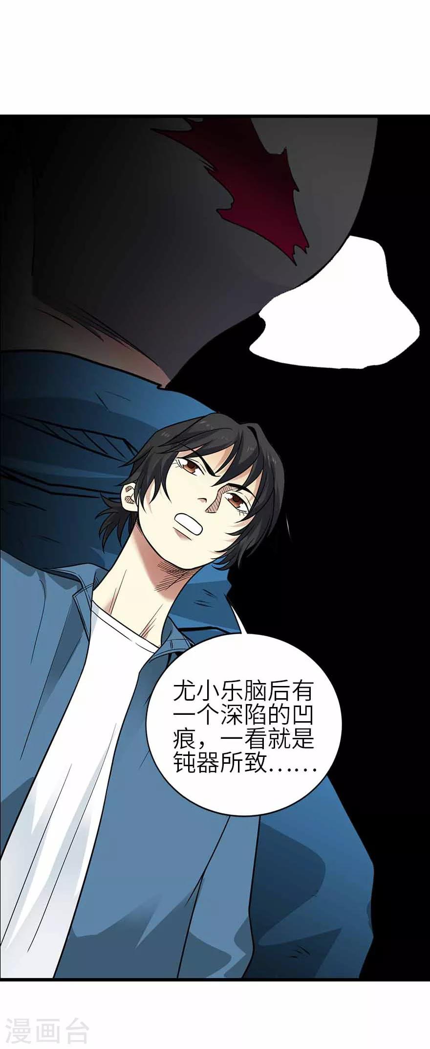 《神藏》第113话 真相只有一个 第15页