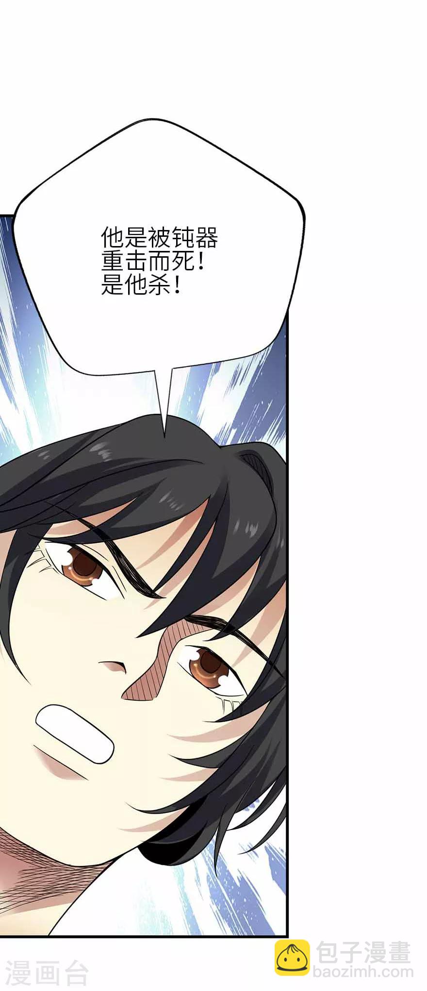 《神藏》第113话 真相只有一个 第16页